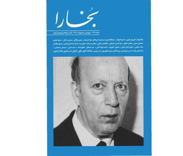 بخارای نوروزی منتشر شد