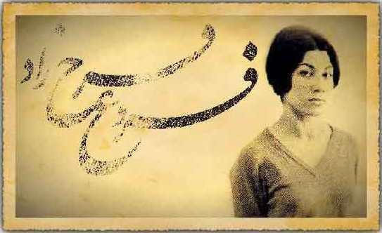 شعر عاشقانه؛ بهترین شعرهای نو عاشقانه فروغ فرخزاد